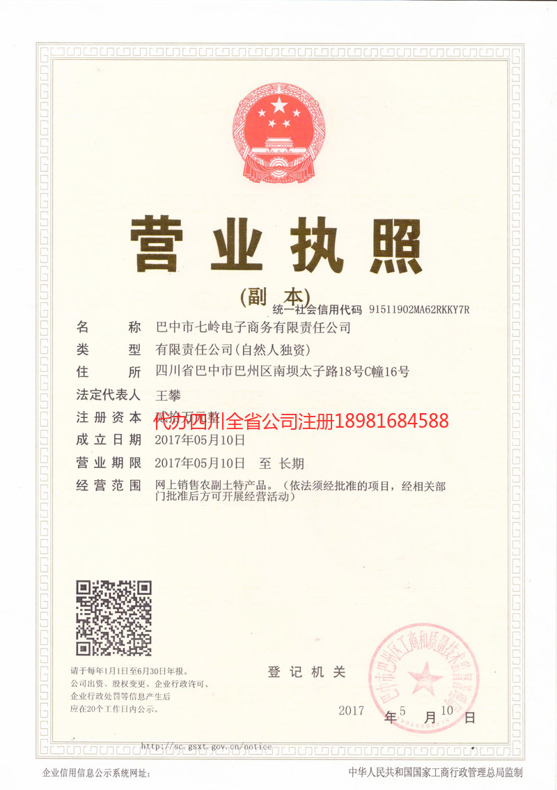 贵溪贵溪七岭电子商务有限责任公司