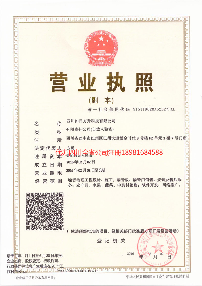 贵溪贵溪如日方升科技有限公司