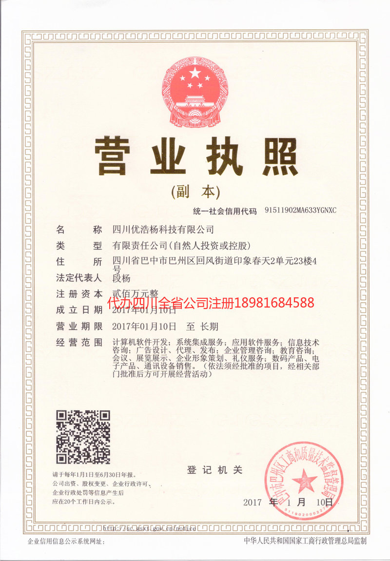 贵溪贵溪优浩杨科技有限公司
