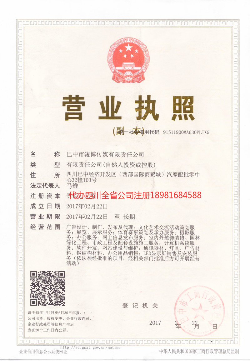 贵溪贵溪浚博传媒有限责任公司