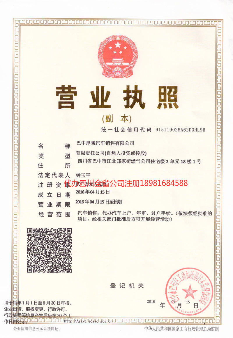 贵溪贵溪厚聚汽车销售有限公司