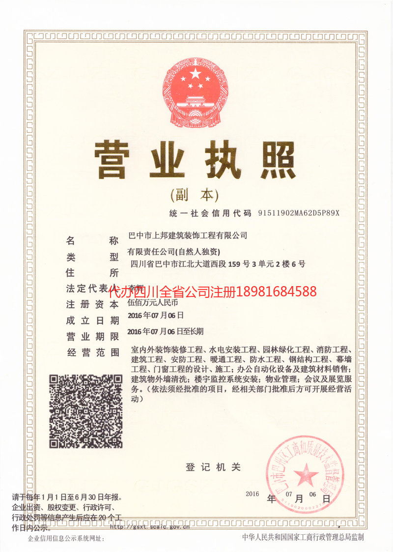 贵溪贵溪上邦建筑装饰工程有限公司