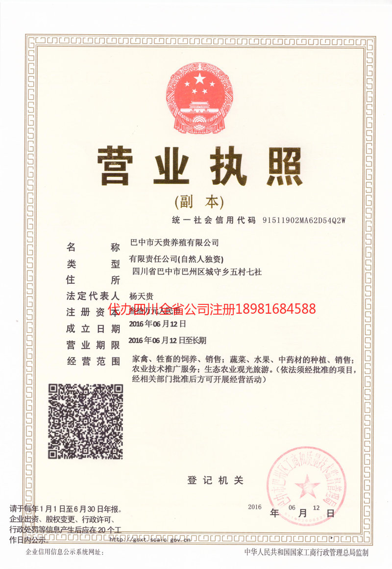 贵溪贵溪天贵养殖有限公司