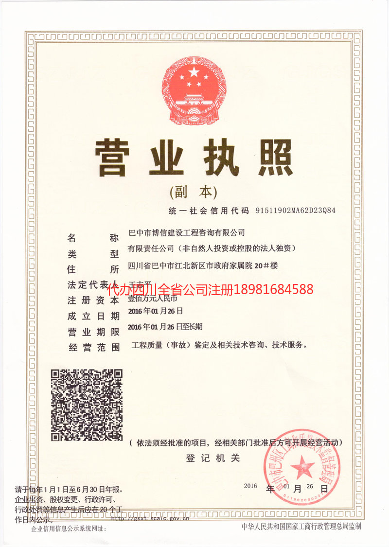 贵溪贵溪博信建设工程咨询有限公司