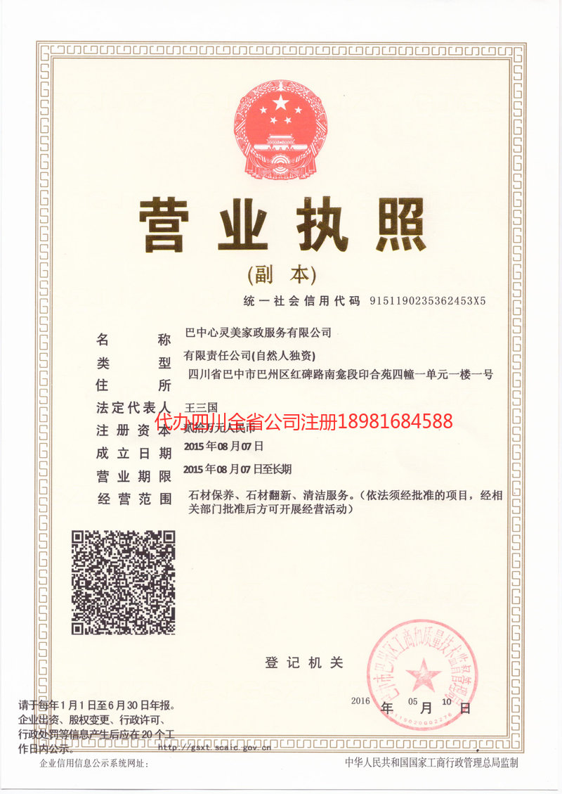 贵溪贵溪心灵美家政服务有限公司