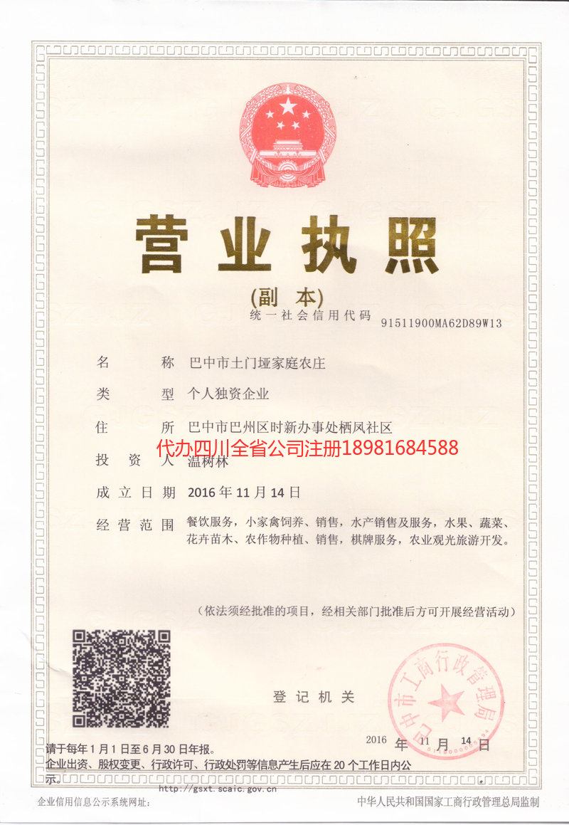 贵溪贵溪土门垭家庭农庄