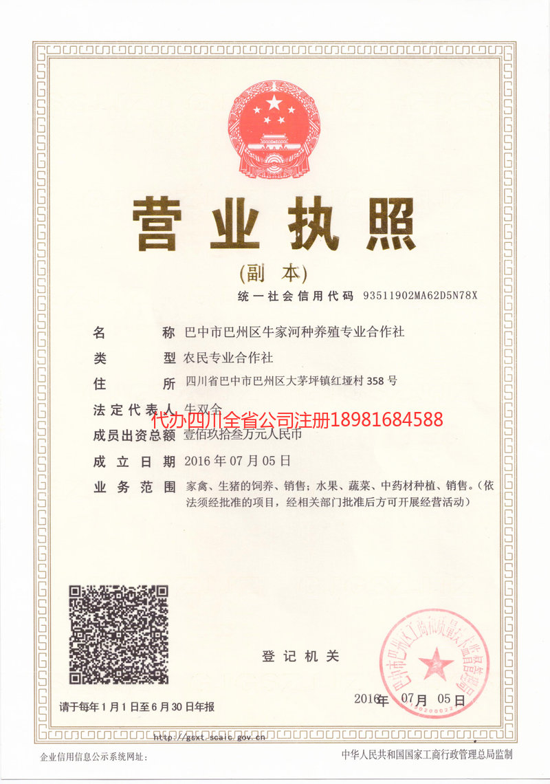 贵溪贵溪牛家河种养殖专业合作社