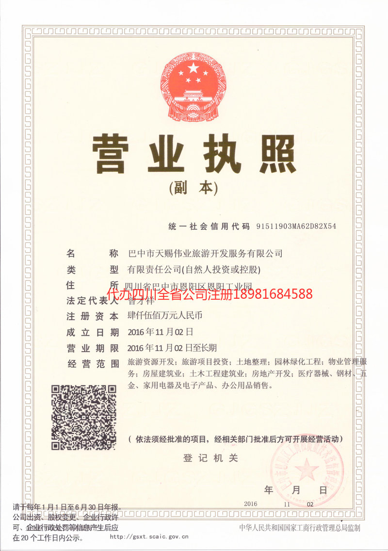 贵溪贵溪天赐伟业旅游开发服务有限公司