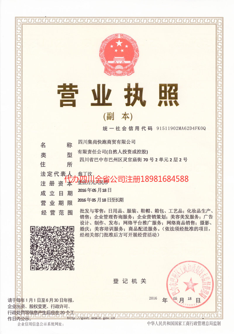 贵溪贵溪集尚快跑商贸有限公司