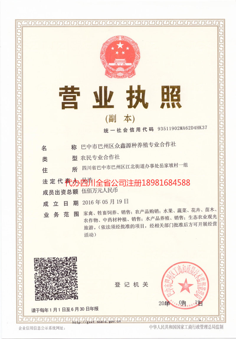 贵溪贵溪众鑫源种养殖专业合作社