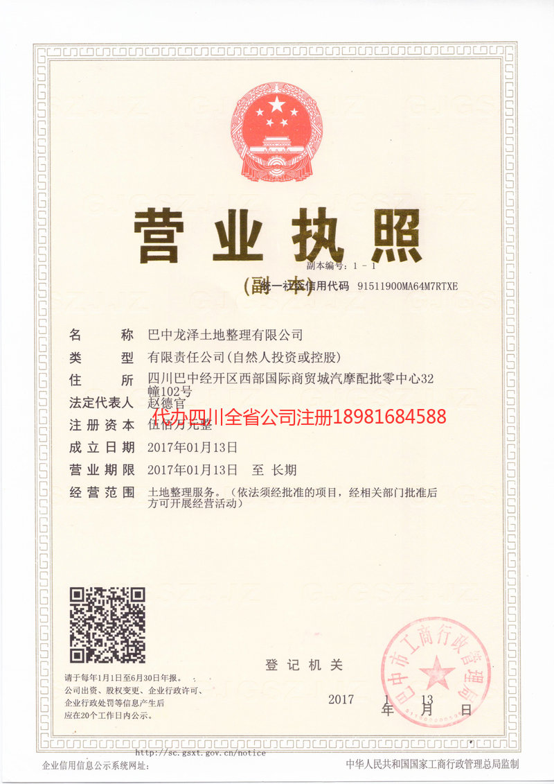贵溪贵溪龙泽土地整理有限公司