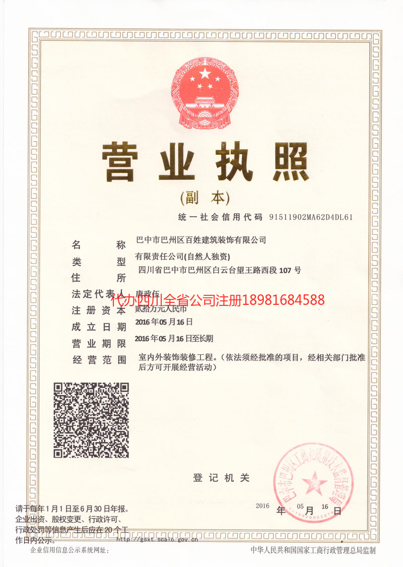 贵溪贵溪百姓建筑装饰有限公司