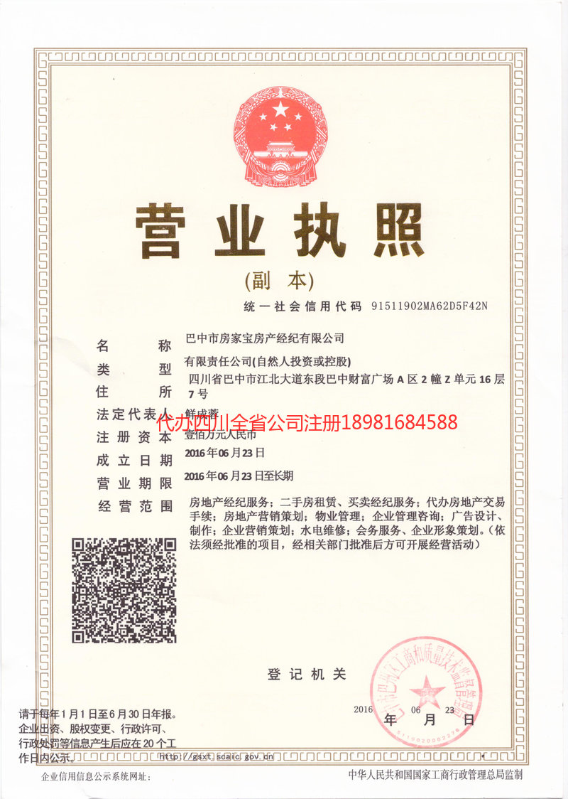 贵溪贵溪房家宝房产经纪有限公司
